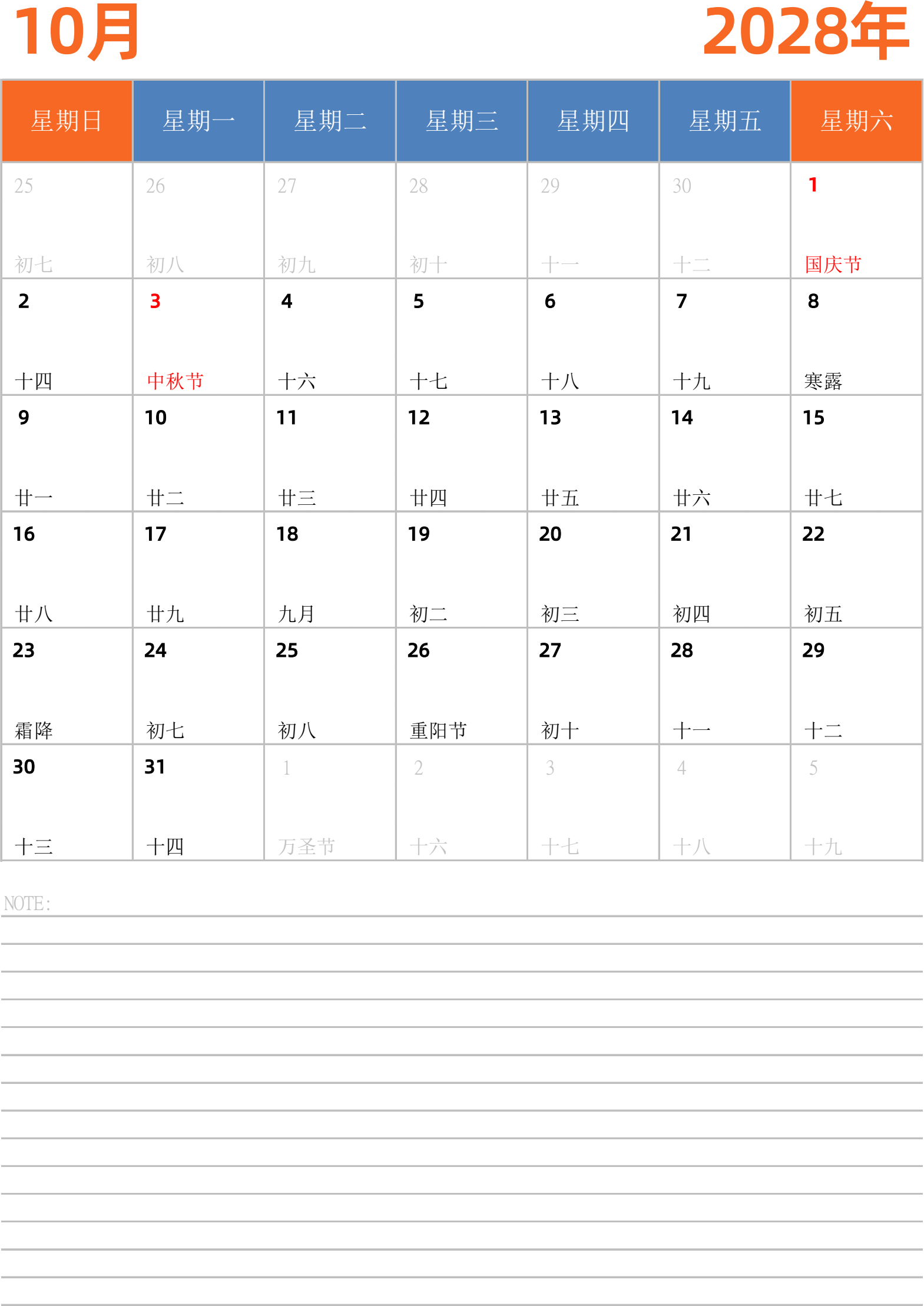 日历表2028年日历 中文版 纵向排版 周日开始 带节假日调休安排